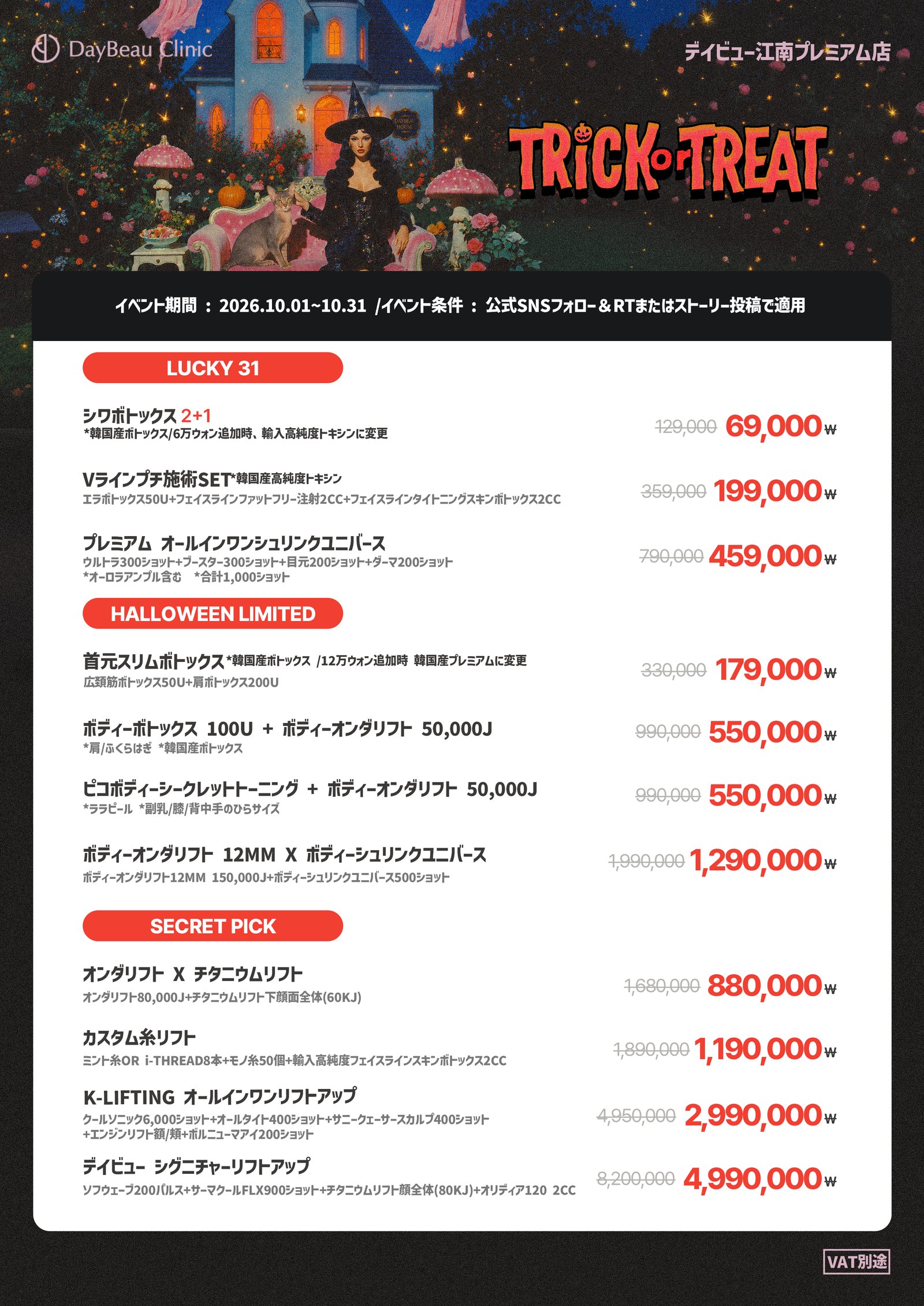 DayBeau Gangnam flash offer bulletin — October