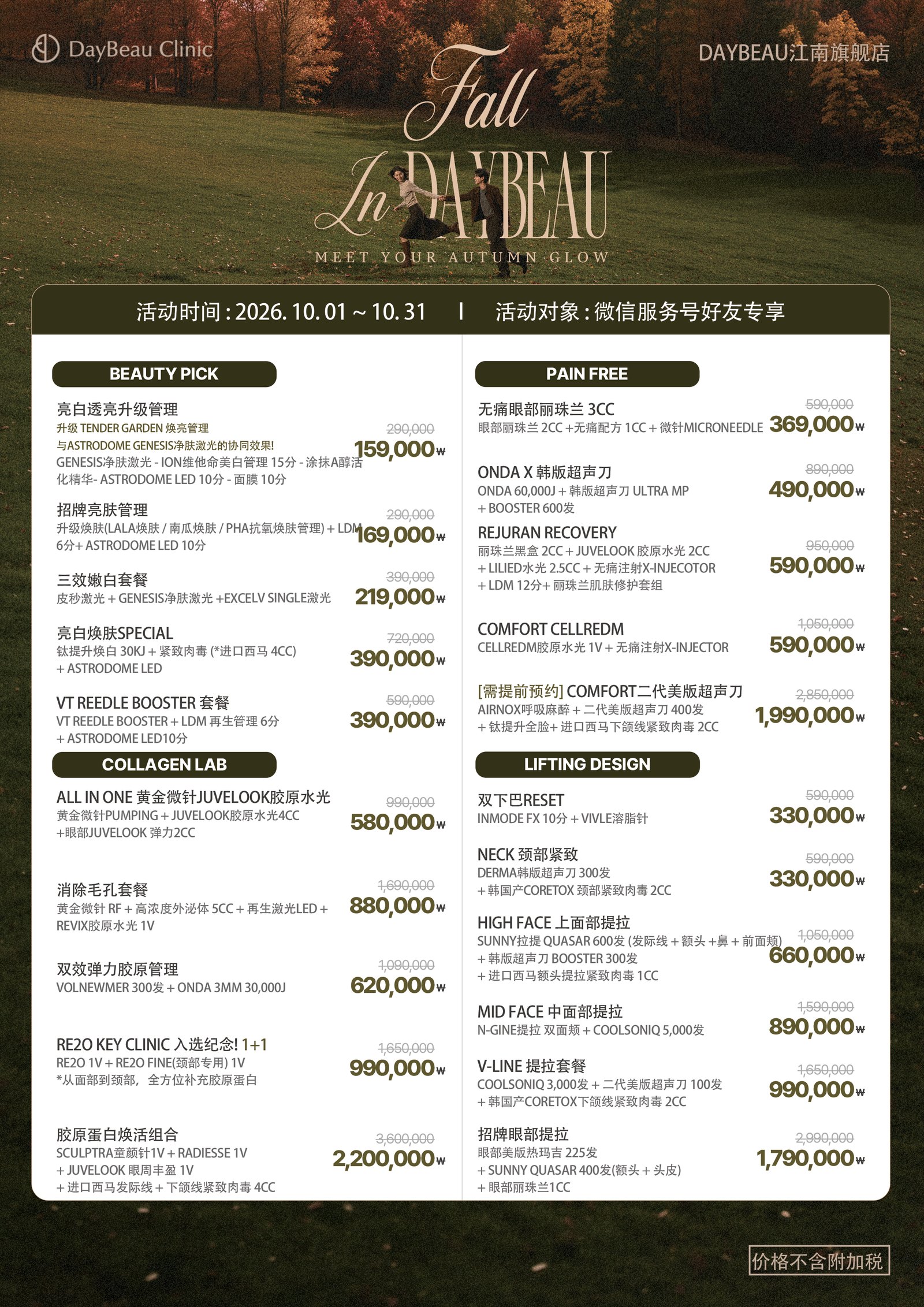 DayBeau Gangnam 每月活动公告 — 10月
