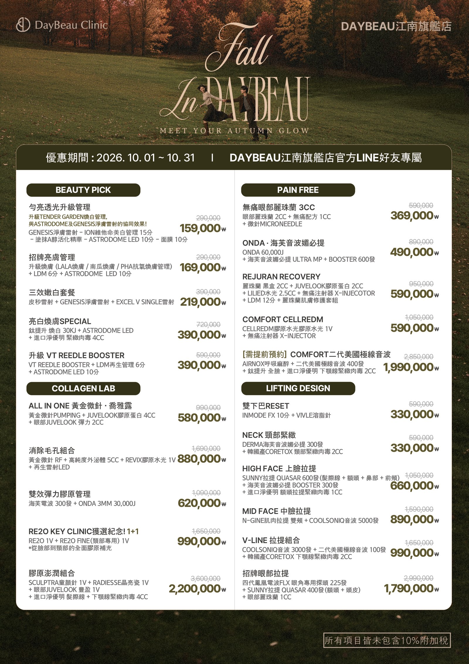 DayBeau Gangnam 每月優惠公告 — 10月