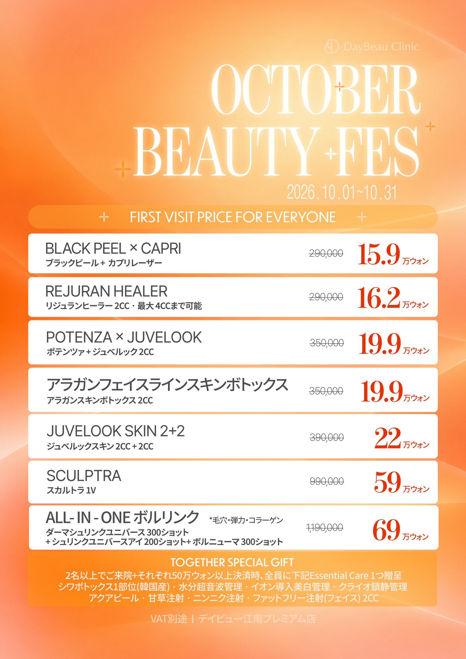 DayBeau Gangnamの国慶節プロモーション告知 — 10月